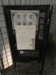 《哲学者の薔薇園》「キネマ茶会記」